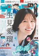 週刊少年サンデー　2025年35号(2025年7月30日発売号)