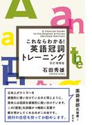 これならわかる！ 英語冠詞トレーニング［改訂増補版］