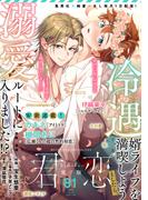 君恋 81(集英社君恋コミックスDIGITAL)