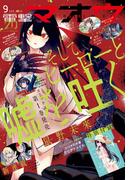 【電子版】電撃マオウ 2025年9月号(電撃マオウ)