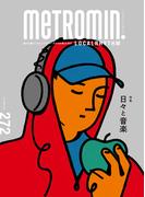 メトロミニッツ ローカリズム2025年8月号