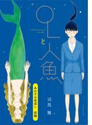 あの子の恩返し　前編