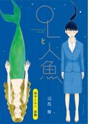 雪やこんこ　前編