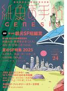 紙魚の手帖Ｖｏｌ．２４(紙魚の手帖)