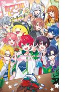 カラフルピーチはちゃめちゃ事件簿(講談社青い鳥文庫 )