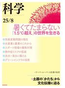 科学2025年8月号