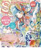 スモールエス vol.82 2025年9月号