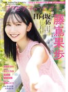 グラビアチャンピオン　VOL.9