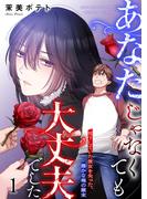 【フルカラー】あなたじゃなくても大丈夫でした。～見下していた彼女を失った、愚かな俺の顛末（１）(ザクロマニカ)