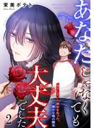 【フルカラー】あなたじゃなくても大丈夫でした。～見下していた彼女を失った、愚かな俺の顛末（２）(ザクロマニカ)