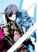 ペルソナ3 (1)【期間限定 無料お試し版】(電撃コミックス)