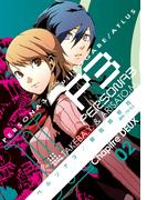 ペルソナ3 (2)【期間限定 無料お試し版】(電撃コミックス)