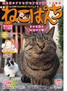 ねこぱんち No.220 ネコの肉球プニプニ♪号(にゃんCOMI)