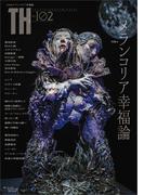 メランコリア幸福論(トーキングヘッズ叢書（TH Series）)