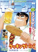 モーニング　2025年35号 [2025年7月31日発売]