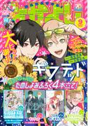 なかよし　2025年9月号 [2025年8月1日発売]
