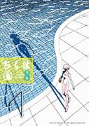 ちくま　2025年８月号（No.653）(ちくま)