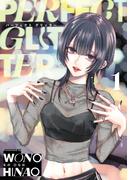 【全1-3セット】パーフェクトグリッター(サイコミ×裏少年サンデーコミックス)