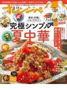 オレンジページ 2025年 8／17号 （電子版限定特典付き）