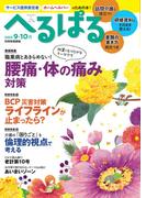へるぱる 2025年9・10月
