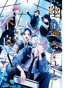 幽霊さんと不良A　（3）(角川コミックス・エース)