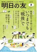 明日の友　277号　夏