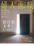 婦人画報　2025年9月号