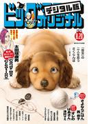 ビッグコミックオリジナル　2025年16号（2025年8月5日発売)
