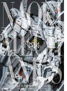NAOKIメカニクス 機動戦士ガンダムシリーズ編(ホビージャパンMOOK)