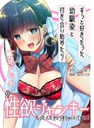 【全1-8セット】性欲ジャンキー(三井COMICS)