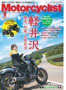 Motorcyclist(モーターサイクリスト) 2025年 9月号