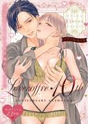 ラブコフレ10周年記念アンソロジー『ラブコフレホテル』(ラブコフレ)