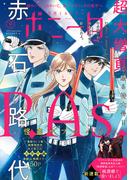 ミステリーボニータ　2025年9月号