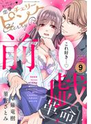 恋愛チェリーピンク2025年9月号(恋愛LoveMAX)