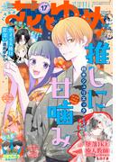 【電子版】花とゆめ 17号（2025年）