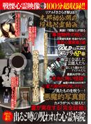 実話ナックルズGOLDミステリーSP vol.5