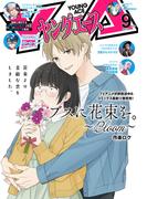 【電子版】ヤングエース 2025年9月号(ヤングエース)