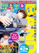 月刊少年マガジン　2025年9月号 [2025年8月6日発売]