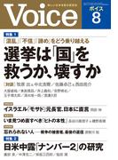 Voice 2025年8月号(Voice)