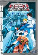 新装版　超時空要塞マクロス２－ＬＯＶＥＲＳ　ＡＧＡＩＮ－(小学館クリエイティブ単行本)