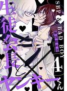 生徒会長とヤンキーくん　act.4(KiR comics)