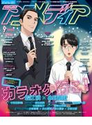 アニメディア2025年9月号