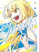 【全1-2セット】ヴォカライズ