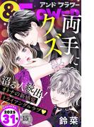 ＆フラワー　2025年31号(＆フラワー)