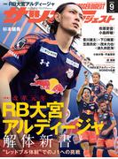 サッカーダイジェスト 2025年9月号