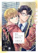 先生、セッションの時間です。　（2）(BLfranc)