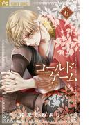 【6-10セット】コールドゲーム(フラワーコミックス)