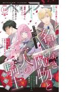 ベツフラ 2025年14号（2025年8月13日発売）