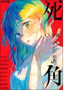 ホラーアンソロジーcomic 死角 侵食(ホラーアンソロジーcomic 死角)