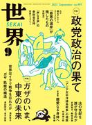 世界2025年9月号